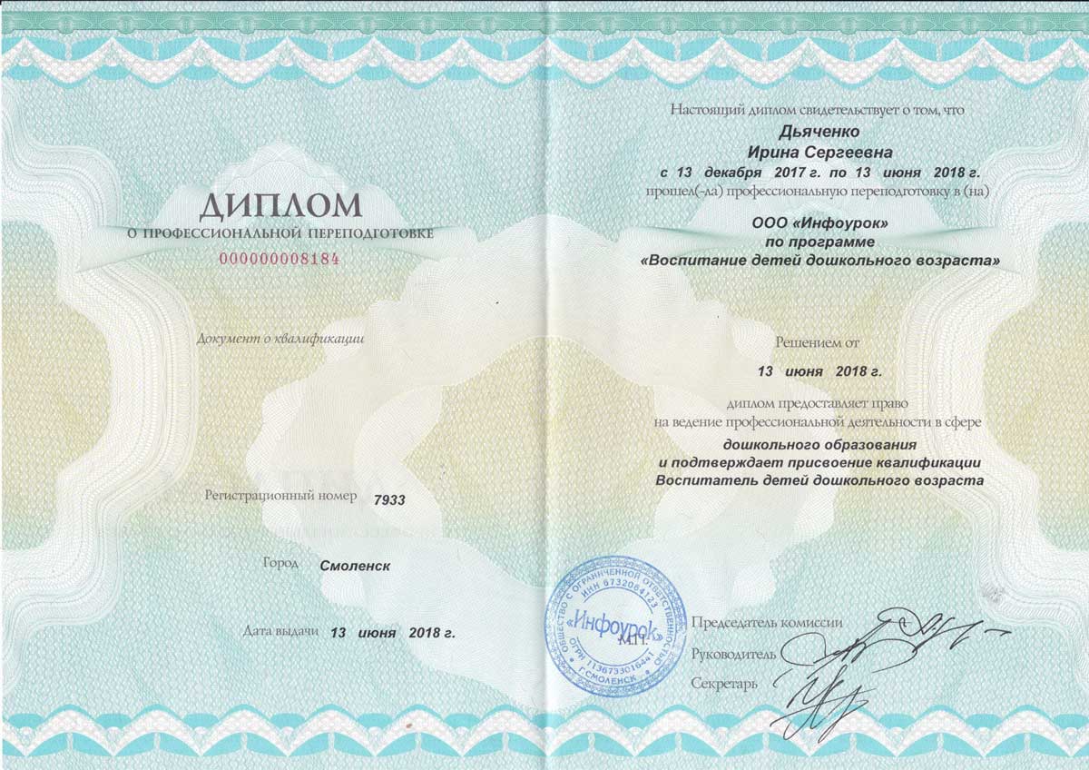 2018-diplom-o-perepodgotovke-1-scaled-(1)