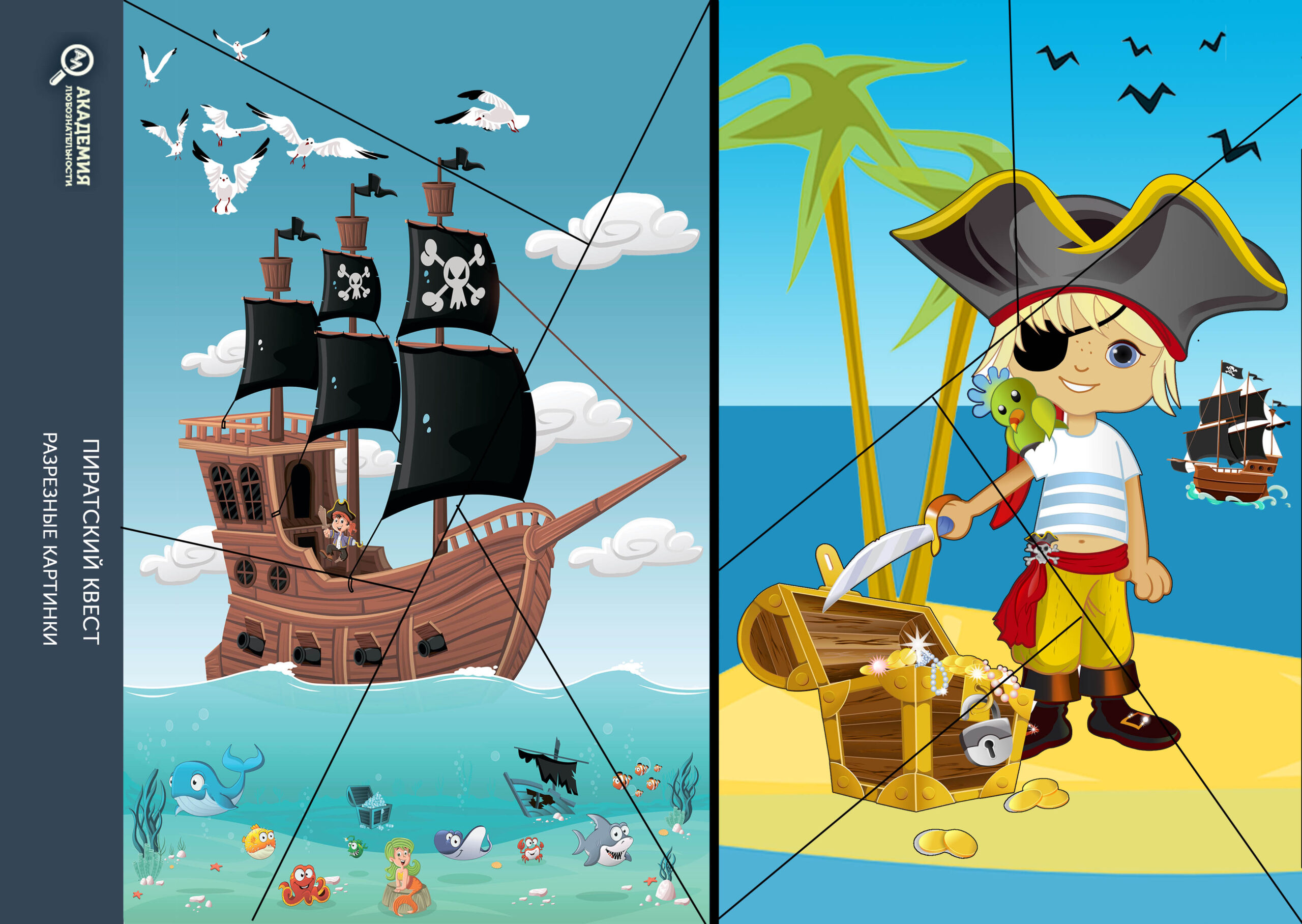 Разрезные картинки для пиратского квеста