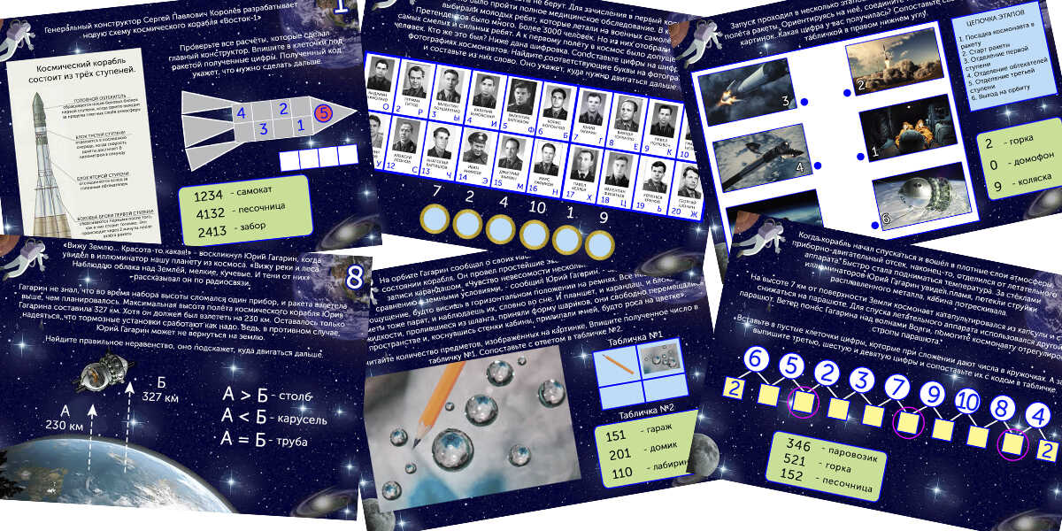 Карточки с заданиями для космического квеста
