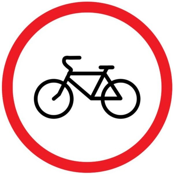 Дорожный знак Движение на велосипеде запрещено
