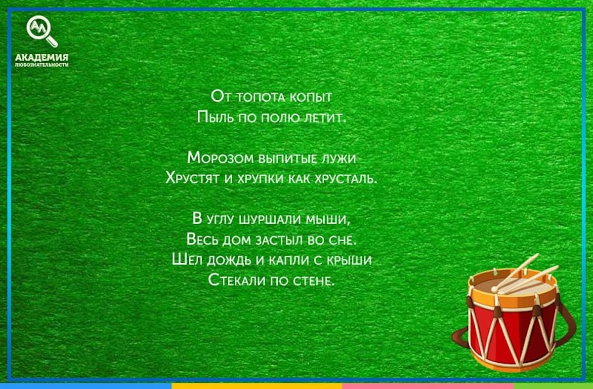 Как звучит стихотворение 1