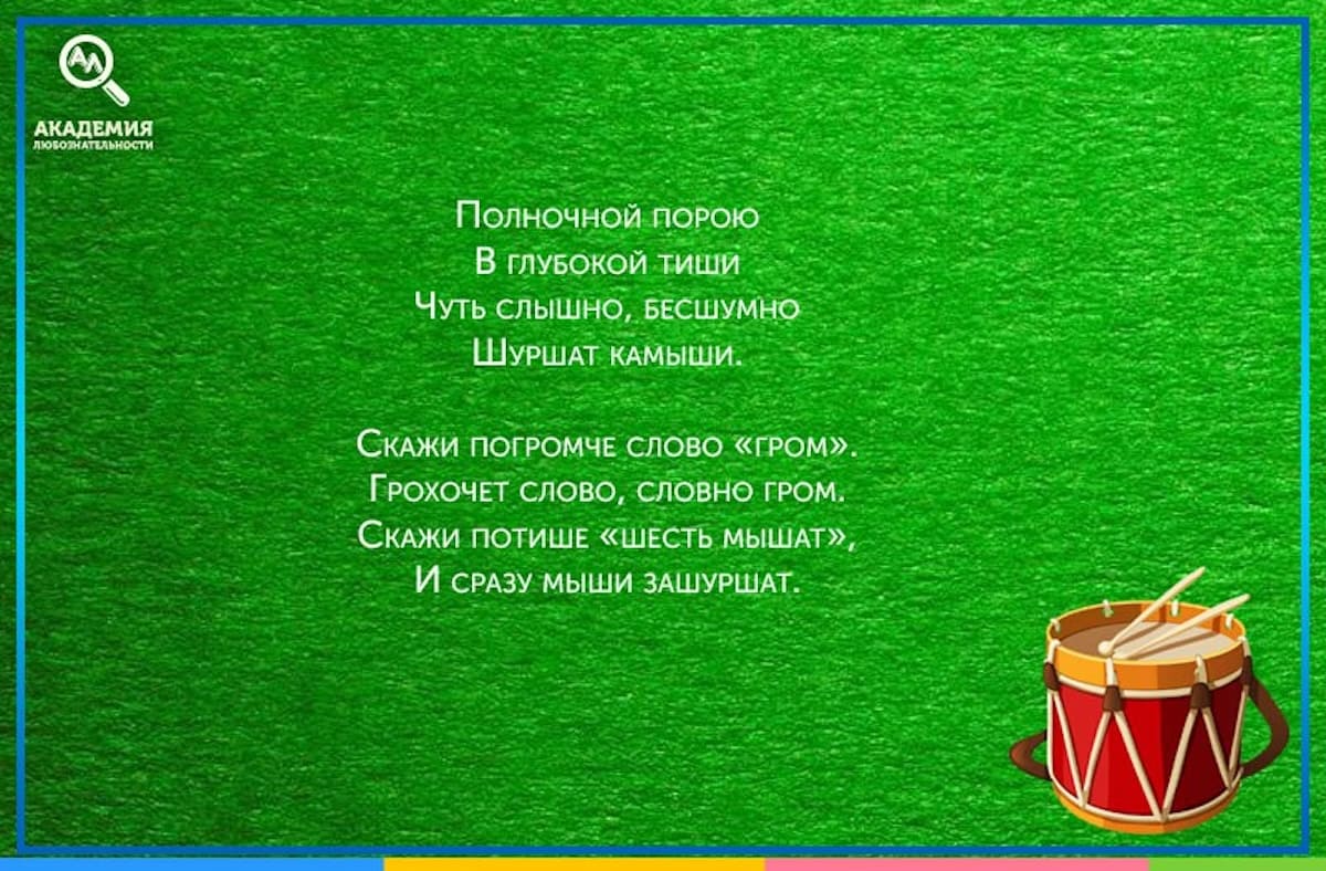 Как звучит стихотворение 2