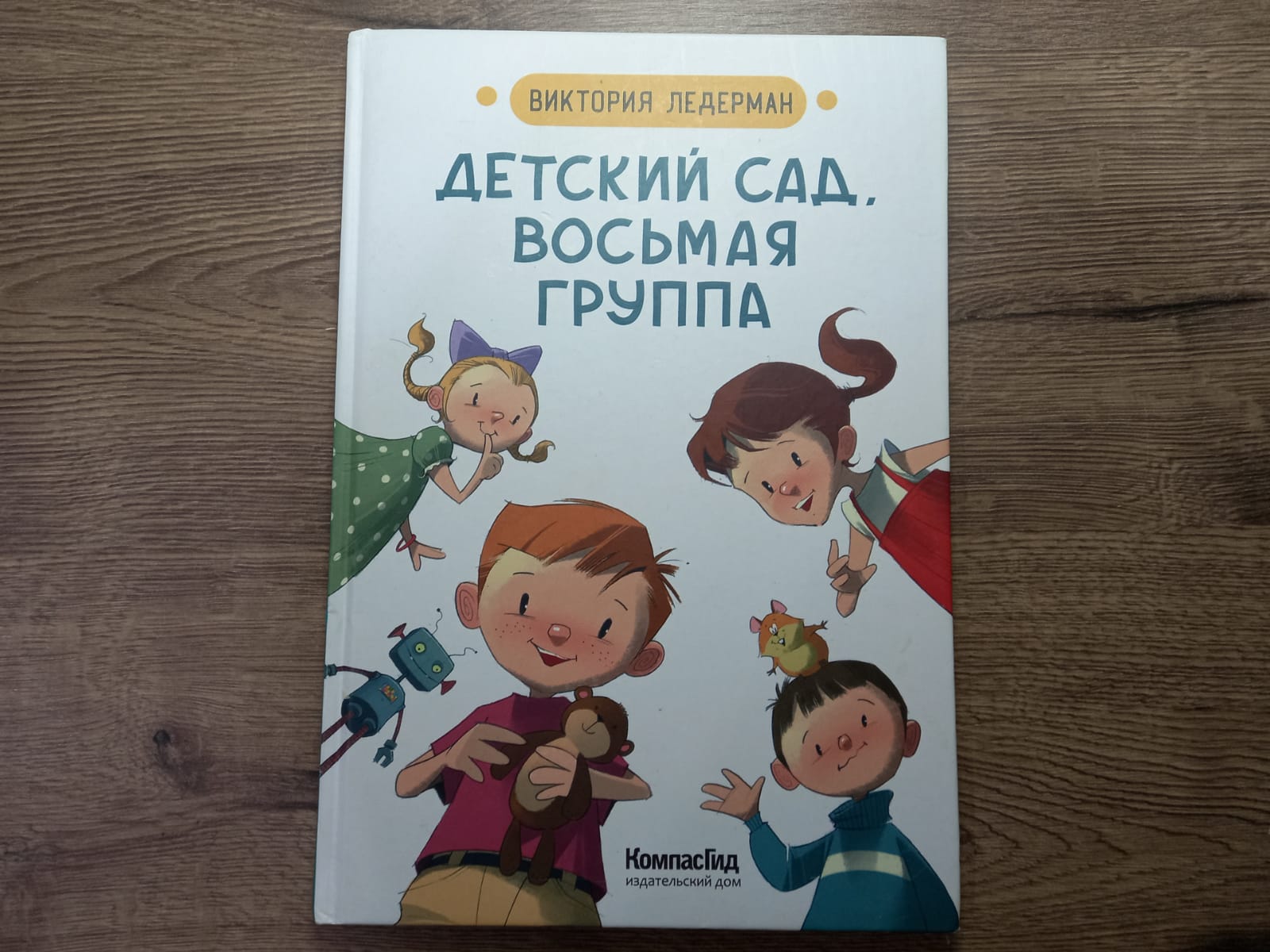 Книга про детский сад для детей 2-3 лет