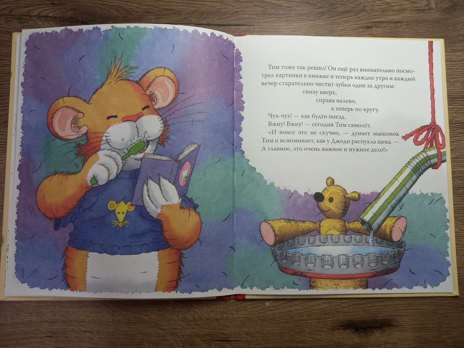 Мышонок Тим- книга для детей