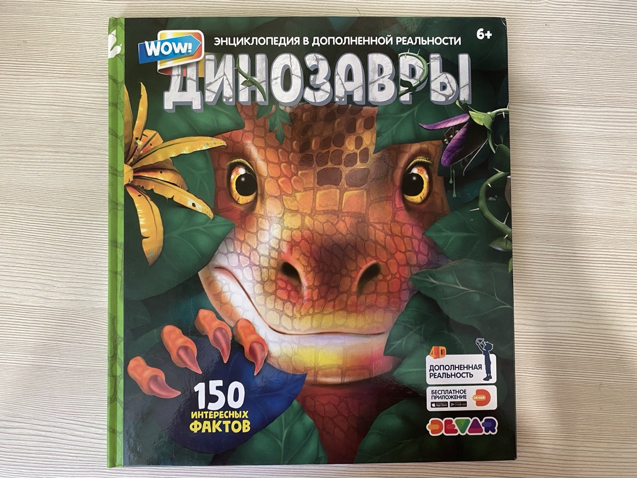 Книги про динозавров для детей